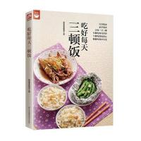 吃好每天三顿饭