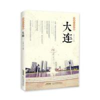 大连-中国人文之旅