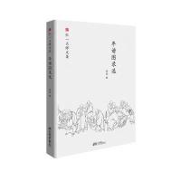 年谱图录选-弘一大师文集