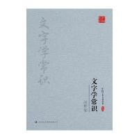 胡朴安-文字学常识