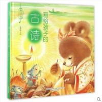 画给孩子的古诗-美的书