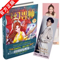 上古神话的开启-少年幻兽师-第一部