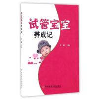 试管宝宝养成记