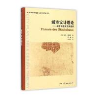 城市设计理论-城市的建筑空间组织