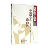 中国艺术歌曲选-(2004-2010)下册-第9卷