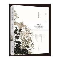 2016-中国年度散文诗