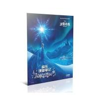 迪士尼冰雪奇缘-音乐课堂笔记