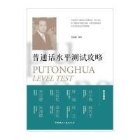 普通话水平测试攻略