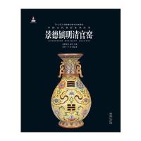 景德镇明清官窑