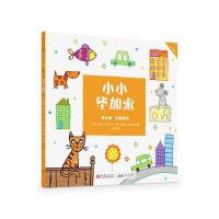 我会画美丽家园-小小毕加索