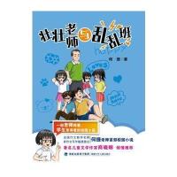 壮壮老师与乱乱班