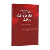 农村实用谚语及释义