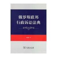 俄罗斯联邦行政诉讼法典