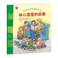 幼儿园里的故事