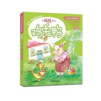 鸡毛鸭-注音版