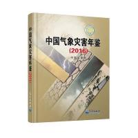 2016-中国气象灾害年鉴