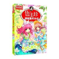 简单地喜欢你-伍美珍阳光姐姐漫画嘉年华-9-漫画版