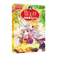 飘在天空的果冻-伍美珍阳光姐姐漫画嘉年华-10-漫画版