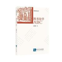 图书馆学ABC