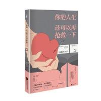 你的人生还可以再抢救一下