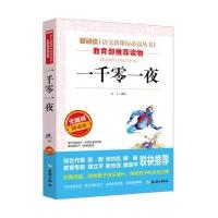 一千零一夜-精读版