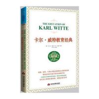 卡尔.威特教育经典