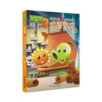 植物大战僵尸2-武器秘密之妙语连珠成语漫画-16