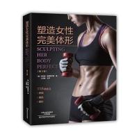 塑造女性完美体形-(第3版)