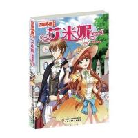 艾米妮-中国卡通漫画书-3-漫画版