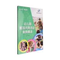 幼儿园家园共育活动案例精选