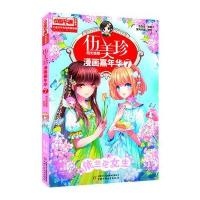 依兰花女生-伍美珍阳光姐姐漫画嘉年华-7-漫画版