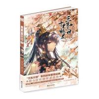 三生三世十里桃花-2-漫画版