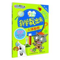 7-10岁-人体秘密-科学裁出来-喜羊羊与灰太狼-羊学堂