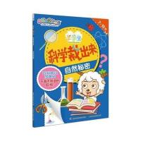 7-10岁-自然秘密-科学裁出来-喜羊羊与灰太狼-羊学堂