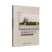 2015-中国科学技术大学新闻辑刊