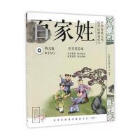 百家姓-中华传统文化国学经典诵读-幼儿版-注音美绘本-(含DVD)
