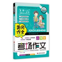 小学生考场作文-黄冈作文