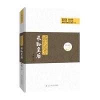 盛世流芳-长孙皇后