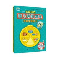 最好玩的脑力进阶游戏-(全三册)-附赠贴纸