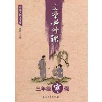 三年级寒假-文学必修课