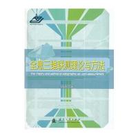 全息三维联测理论与方法