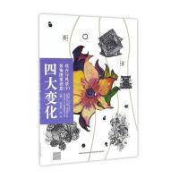 花卉与风景-四大变化装饰图案创意-(下)