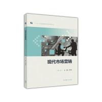 现代市场营销-(第二版)