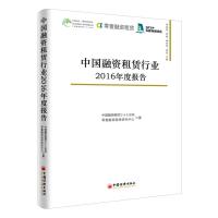 中国融资租赁行业2016年度报告