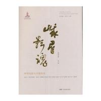 峨眉影魂-四川电影人口述历史