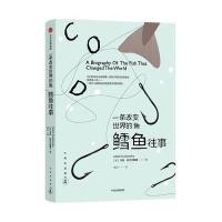 一条改变世界的鱼-鳕鱼往事