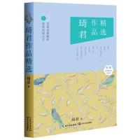 琦君作品精选-名家名作精华本-附赠精美国画风明信片