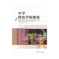 中学特色学校建设