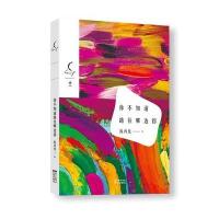 你不知道路往哪边拐