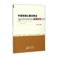 中国低碳公路运输业发展研究